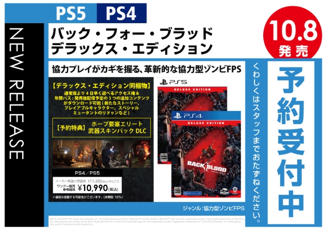 PS4／PS5　バック・フォー・ブラッド デラックス・エディション