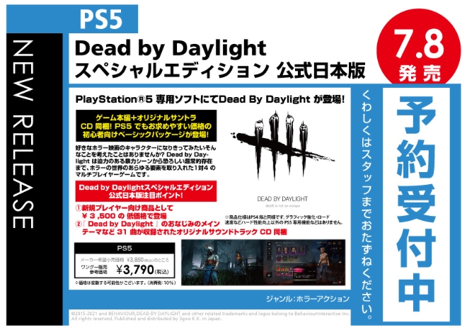 PS5　Dead by Daylight スペシャルエディション 公式日本版