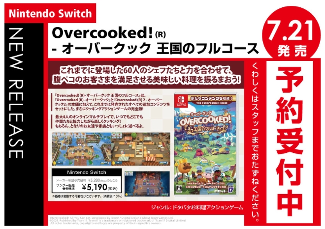 Nintendo Switch　Overcooked! (R)- オーバークック 王国のフルコース