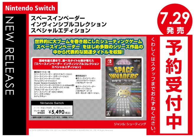 Nintendo Switch　スペースインベーダー インヴィンシブルコレクション スペシャルエディション