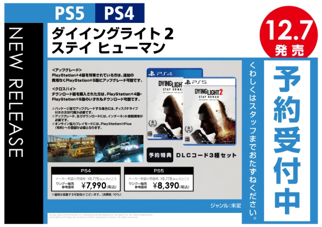PS4／PS5 ダイイングライト2 ステイ ヒューマン - WonderGOO
