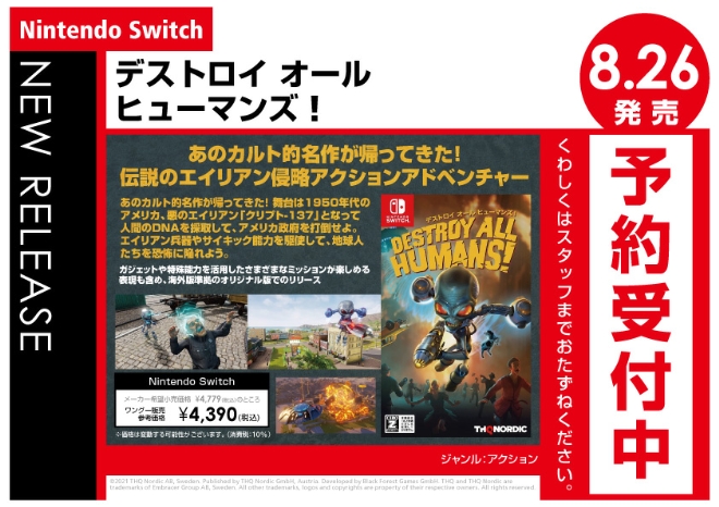 Nintendo Switch　デストロイ オール ヒューマンズ!