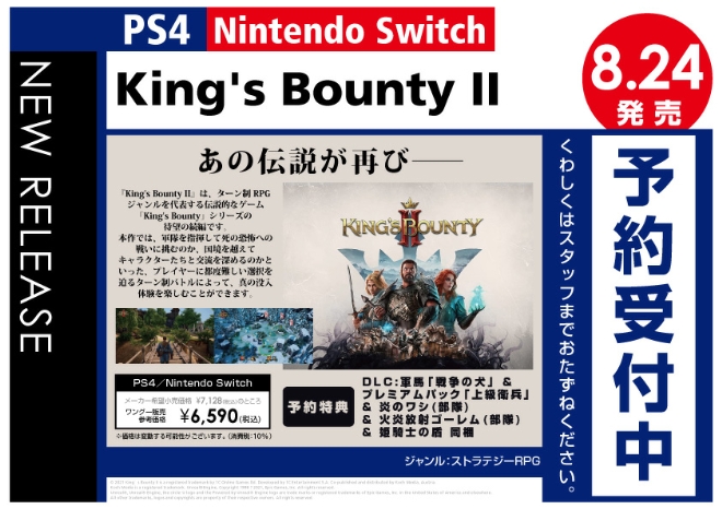 PS4／Nintendo Switch　King's Bounty II