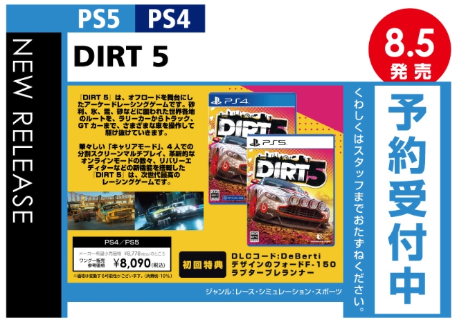 PS4／PS5　DIRT 5