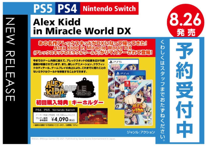 PS4／PS5／Nintendo Switch　Alex Kidd in Miracle World DX