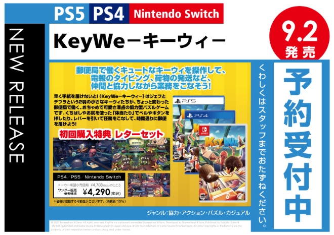 PS4／PS5／Nintendo Switch　KeyWe－キーウィ－