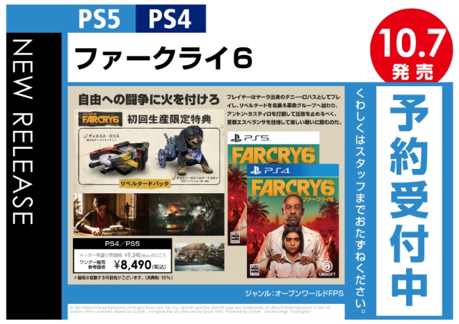 PS4／PS5　ファークライ６