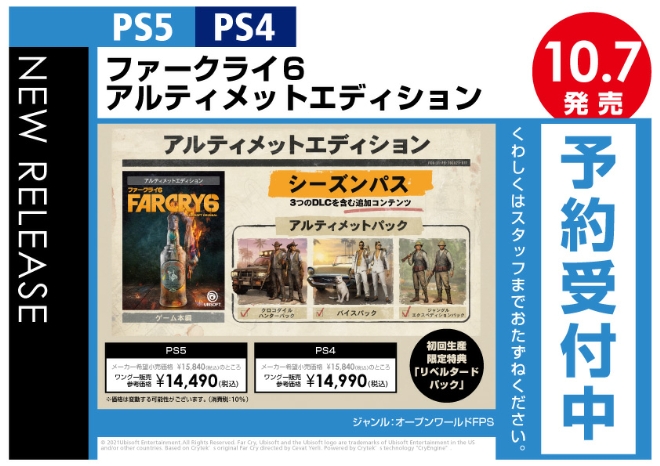 PS4／PS5　ファークライ６ アルティメットエディション