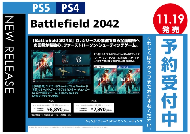 PS5／PS4　Battlefield 2042