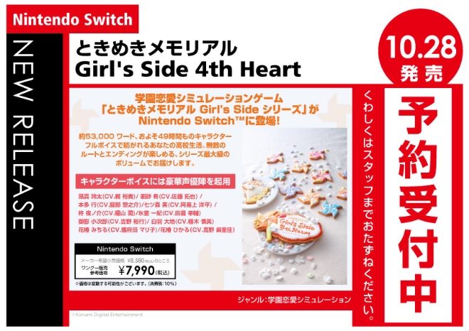 Nintendo Switch　ときめきメモリアル Girl's Side 4th Heart