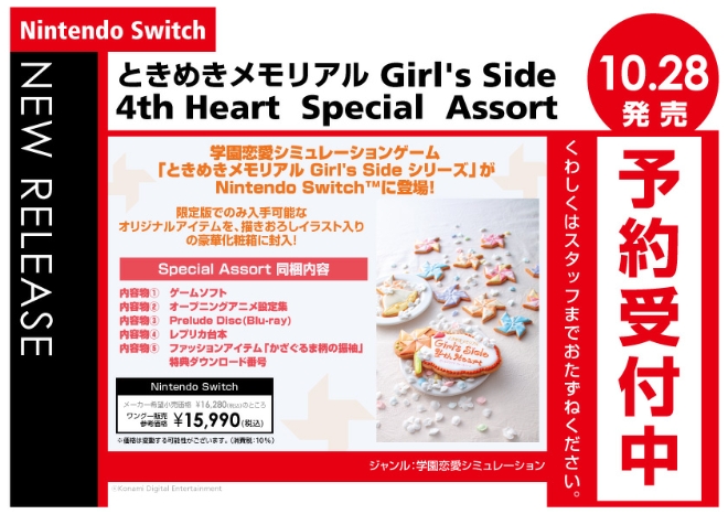 Nintendo Switch ときめきメモリアル Girl's Side 4th Heart Special