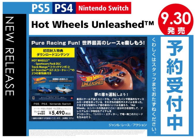 PS5／PS4／Nintendo Switch　Hot Wheels Unleashed™