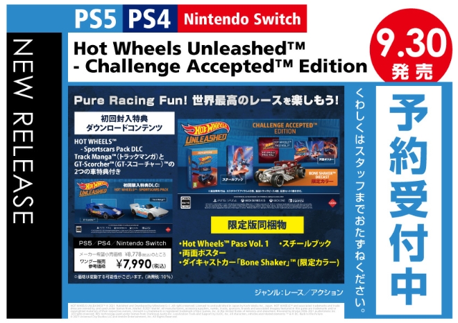 PS5／PS4／Nintendo Switch　Hot Wheels Unleashed™ - Challenge Accepted™ Edition