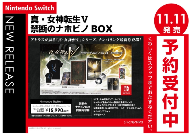Nintendo Switch　真・女神転生Ⅴ 禁断のナホビノBOX