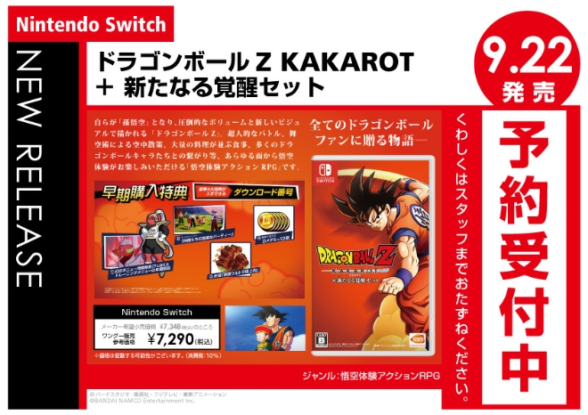 Nintendo Switch　ドラゴンボールZ KAKAROT + 新たなる覚醒セット