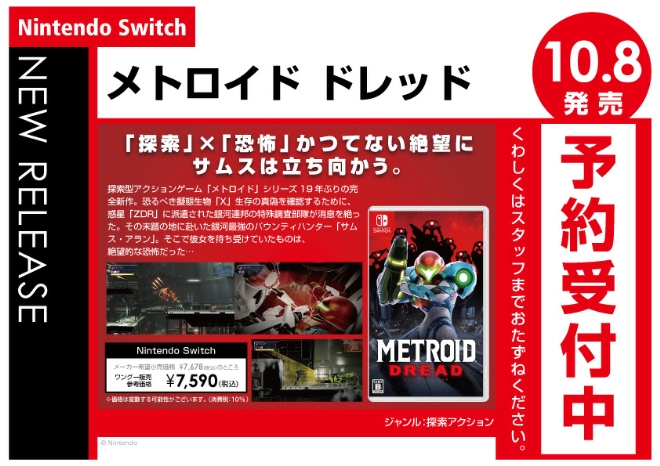 Nintendo Switch　メトロイド ドレッド