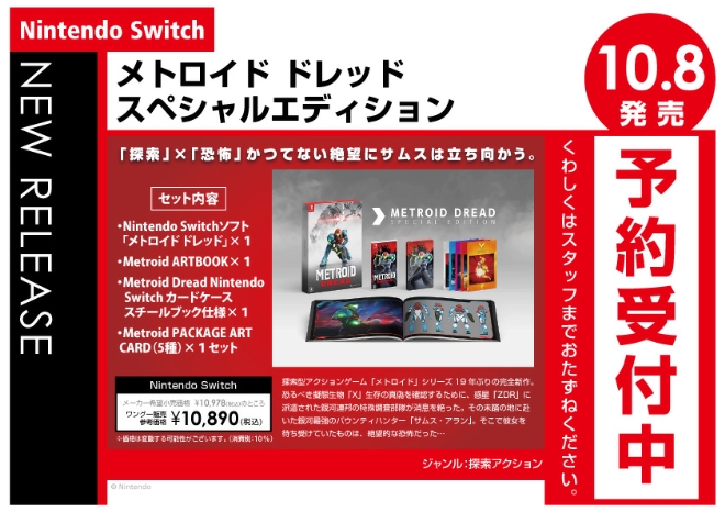Nintendo Switch メトロイド ドレッド スペシャルエディション - WonderGOO