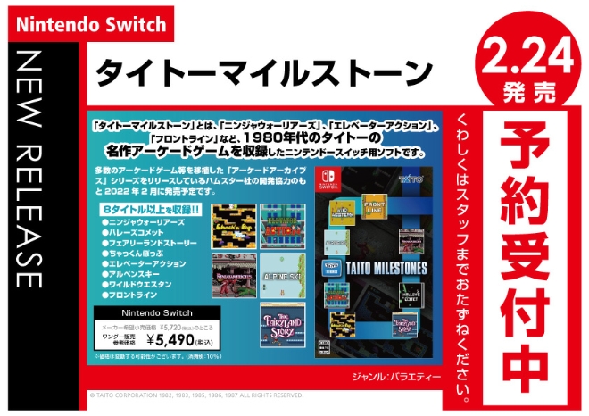 Nintendo Switch　タイトーマイルストーン
