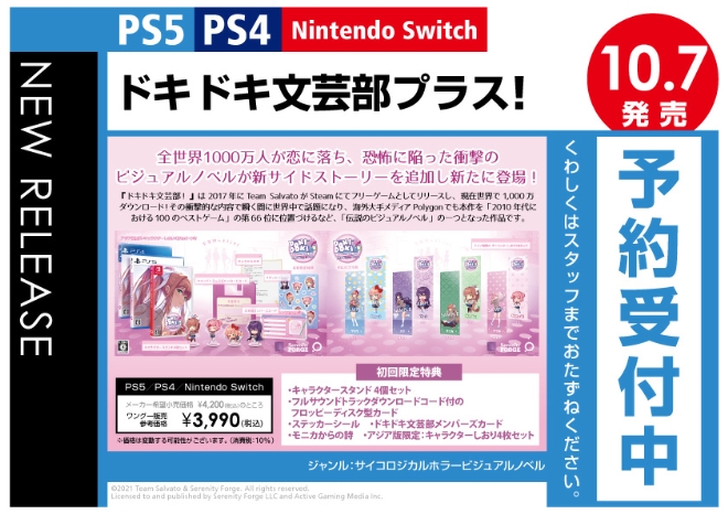 PS5／PS4／Nintendo Switch　ドキドキ文芸部プラス！