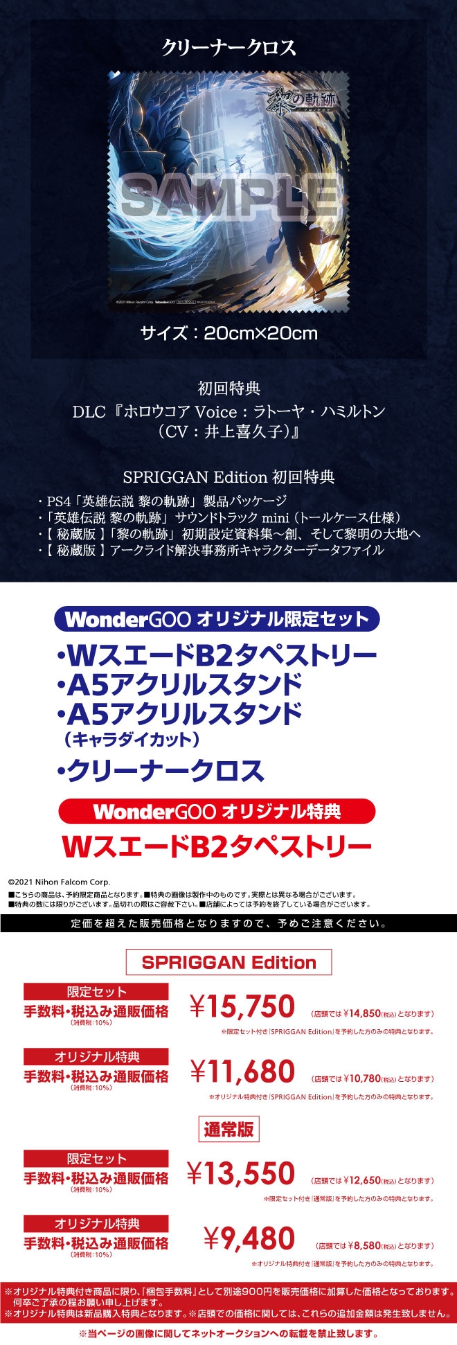 PS4 英雄伝説 黎の軌跡 通常版／SPRIGGAN Edition【限定セット】W 