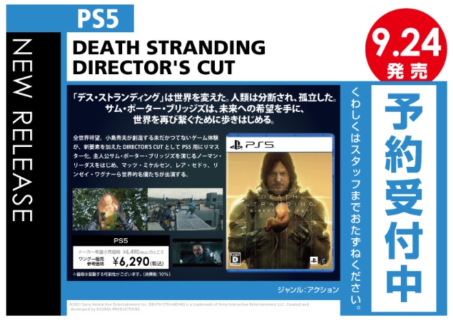 PS5　DEATH STRANDING DIRECTOR'S CUT