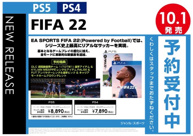 PS5／PS4　FIFA 22