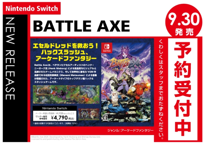Nintendo Switch　BATTLE AXE