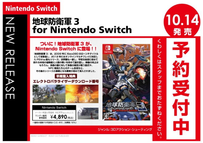 Nintendo Switch　地球防衛軍3 for Nintendo Switch