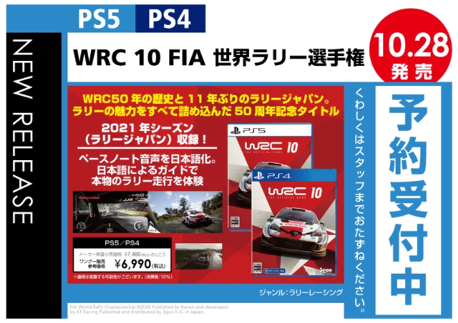 PS5／PS4　WRC 10 FIA 世界ラリー選手権