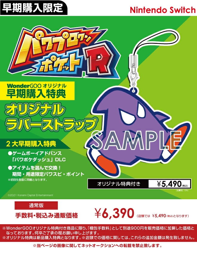 Nintendo Switch　パワプロクンポケットR【オリ特】オリジナルラバーストラップ