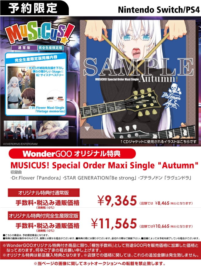 PS4／SWITCH　MUSICUS!【オリ特】CD「MUSICUS! Special Order Maxi Single "Autumn"」