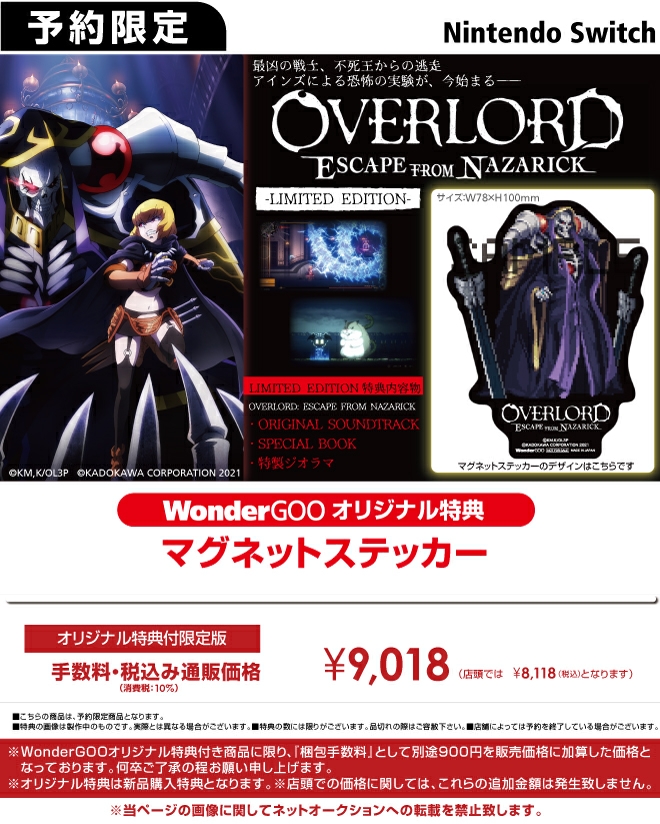 Nintendo Switch OVERLORD ESCAPE FROM NAZARICK -LIMITED-EDITION-【オリ特】マグネットステッカー