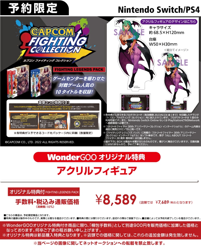 PS4／SWITCH　カプコン ファイティング コレクション【オリ特】アクリルフィギュア