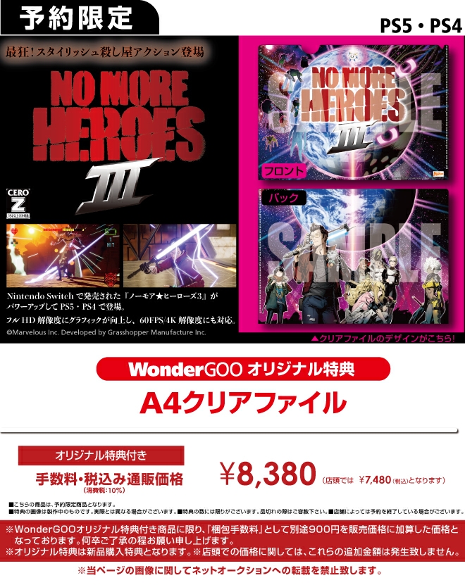 PS4／PS5   No More Heroes 3【オリ特】A4クリアファイル