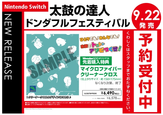 Nintendo Switch  太鼓の達人 ドンダフルフェスティバル【先着購入特典】クリーナークロス