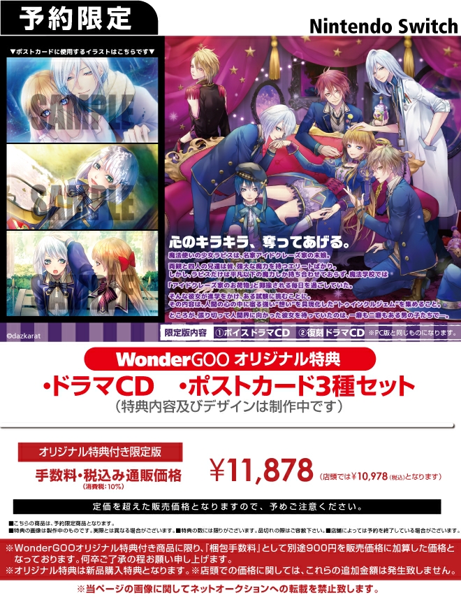 Nintendo Switch  マジェスティック☆マジョリカル【オリ特】ドラマCD・ポストカード3種セット