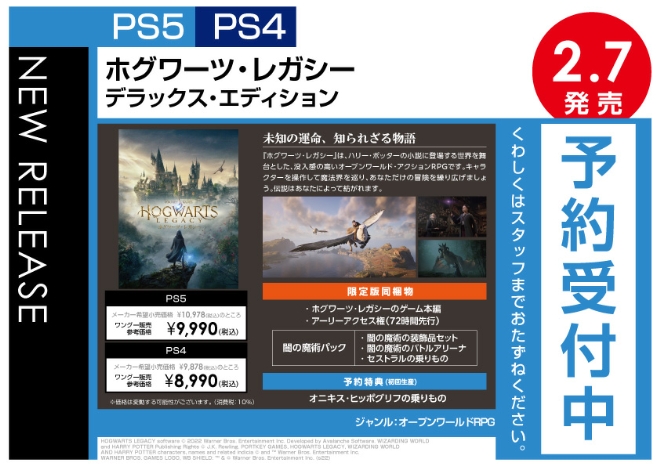 PS4／PS5 ホグワーツ・レガシー-デラックス・エディション - WonderGOO