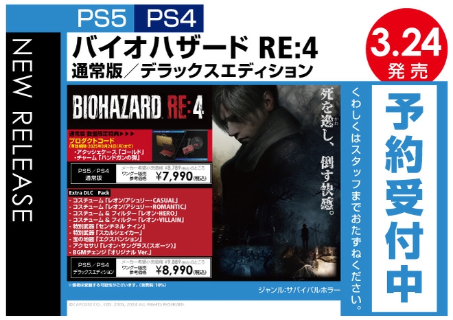 標準保証 PS5版 バイオハザード re4 コレクターズエディション www