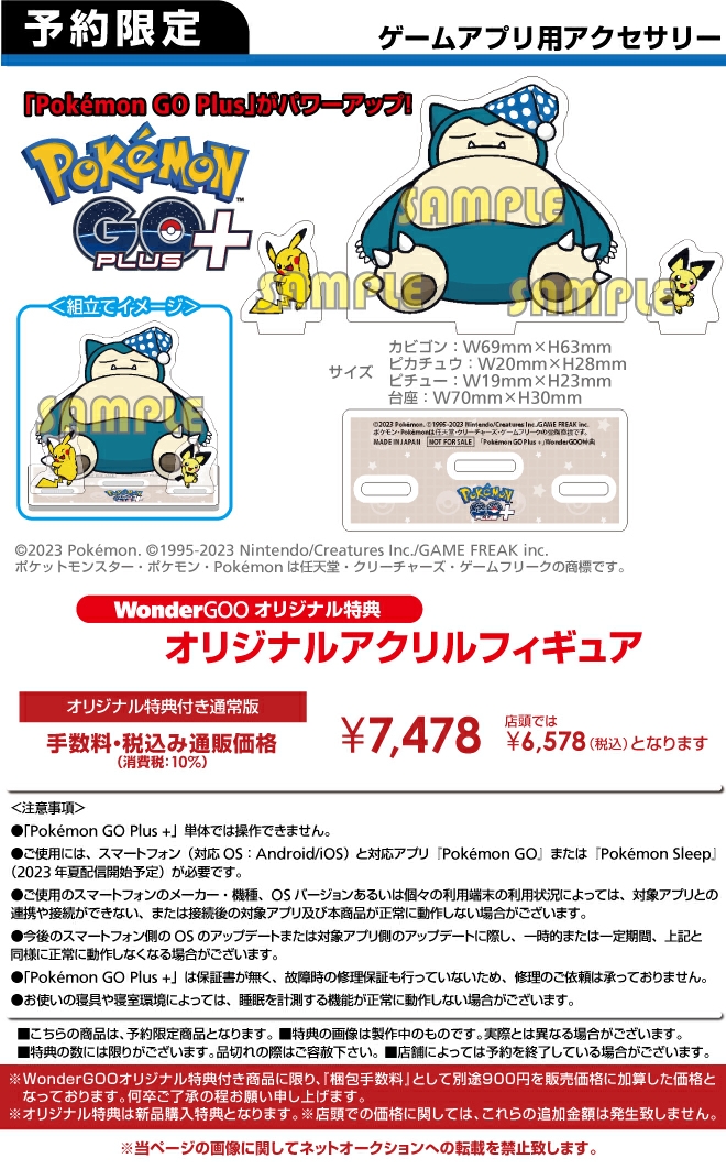iOS／Android　Pokémon GO Plus +【オリ特】オリジナルアクリルフィギュア