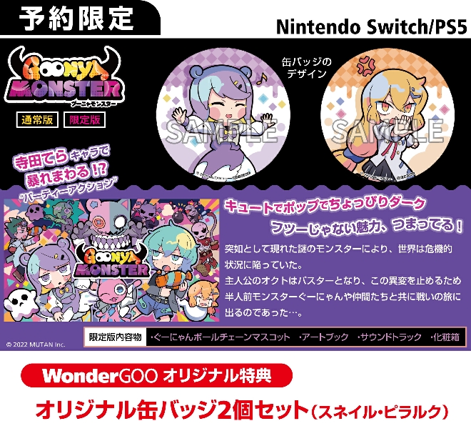 PS5／Nintendo Switch  GOONYA MONSTER(ｸﾞｰﾆｬﾓﾝｽﾀｰ)【オリ特】缶バッジ2個セット