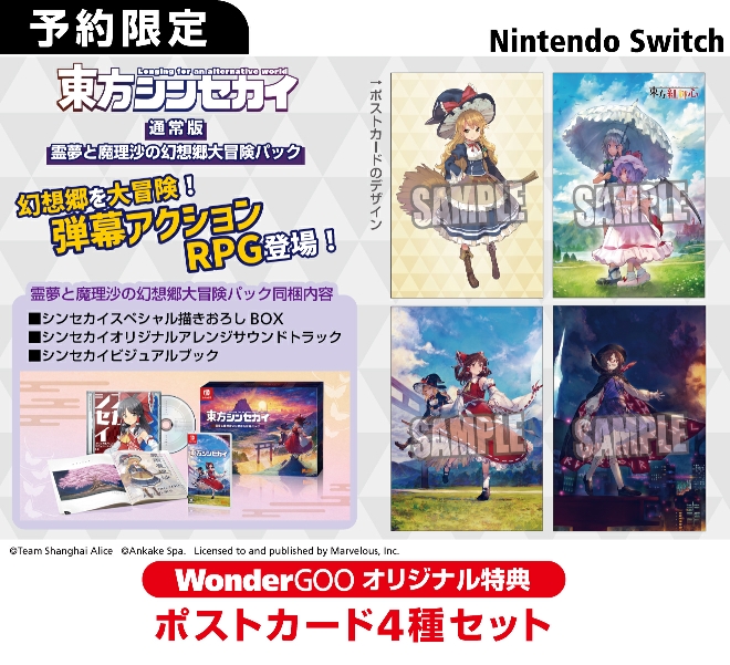Nintendo Switch  東方シンセカイ【オリ特】ポストカード4種セット
