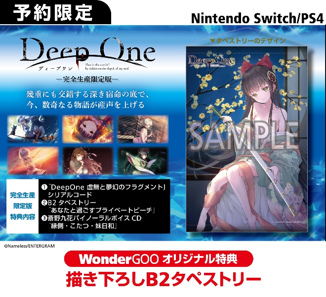 PS4／SWITCH　DeepOne　ディープワン【オリ特】描き下ろしB2タペストリー