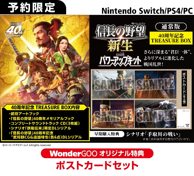PS5／PS4／Nintendo Switch／PC 信長の野望・新生 with パワーアップ