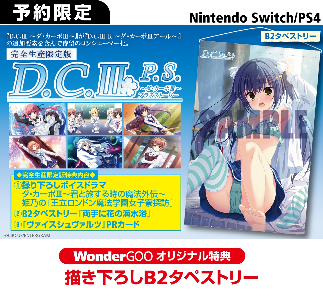 PS4／SWITCH D.C.Ⅲ P.S.～ダ・カーポⅢ プラスストーリー