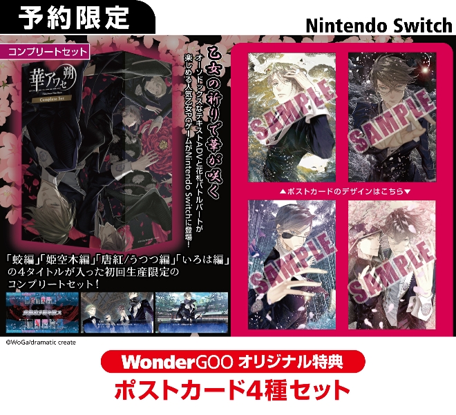 Nintendo Switch  華アワセ　朔【オリ特】ポストカード4種セット