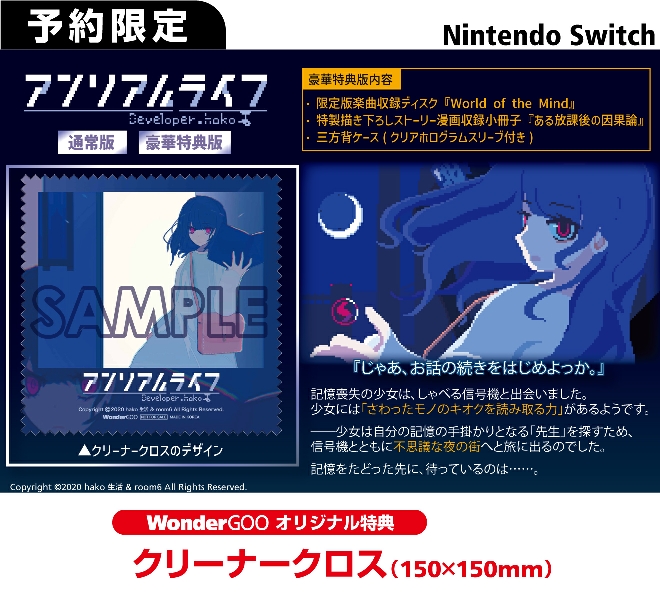 Nintendo Switch  アンリアルライフ【オリ特】クリーナークロス