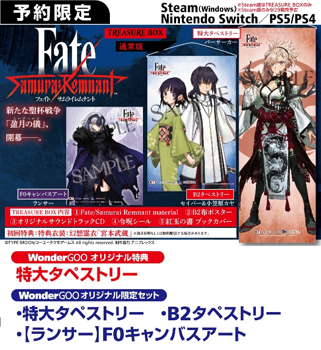 PS5／PS4／SWITCH／Steam　Fate／Samurai Remnant【限定セット】特大タペストリー・B2タペストリー・キャンバスアート【オリ特】特大タペストリー