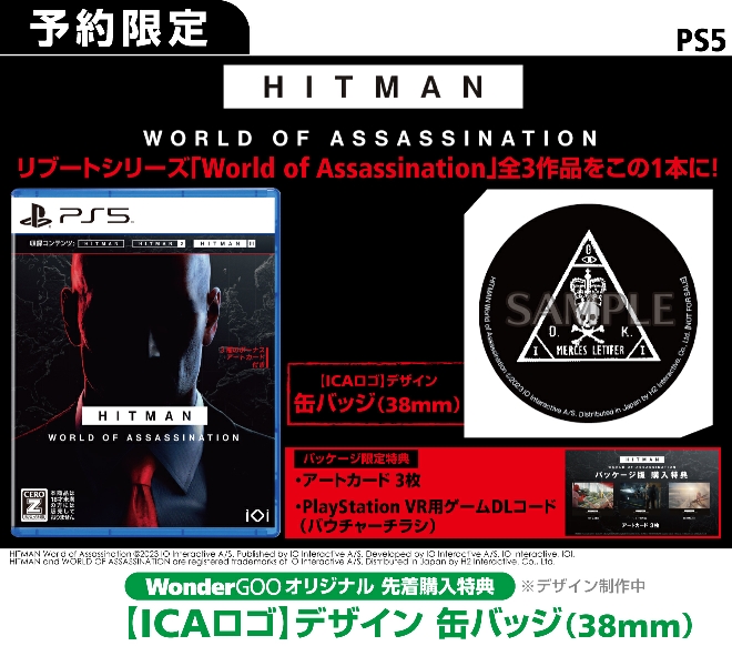 PS5 ヒットマン ワールド・オブ・アサシネーション【先着予約特典】缶バッジ