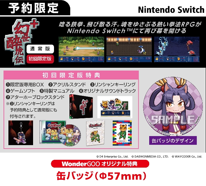 Nintendo Switch  幻世酔虎伝 プラス【オリ特】缶バッジ