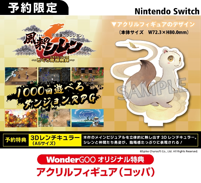 Nintendo Switch  不思議のダンジョン 風来のシレン6 とぐろ島探検録【オリ特】アクリルフィギュア
